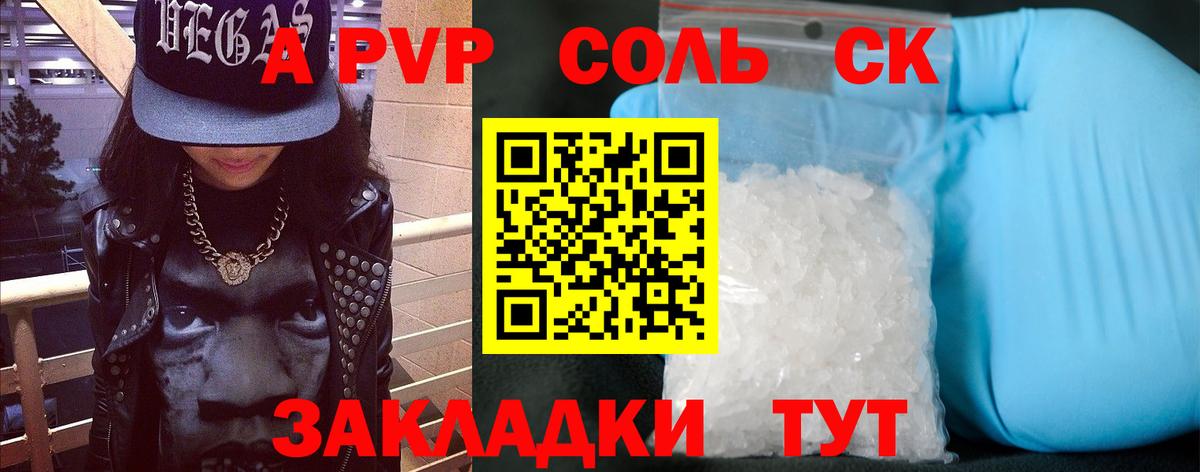 Северобайкальск  А ПВП СК КРИС  как найти закладки  Вход с VPN  Alpha-PVP 