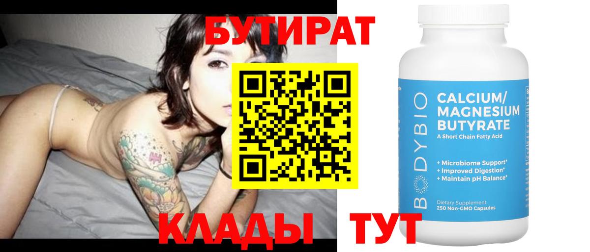 БУТИРАТ оксибутират Северобайкальск