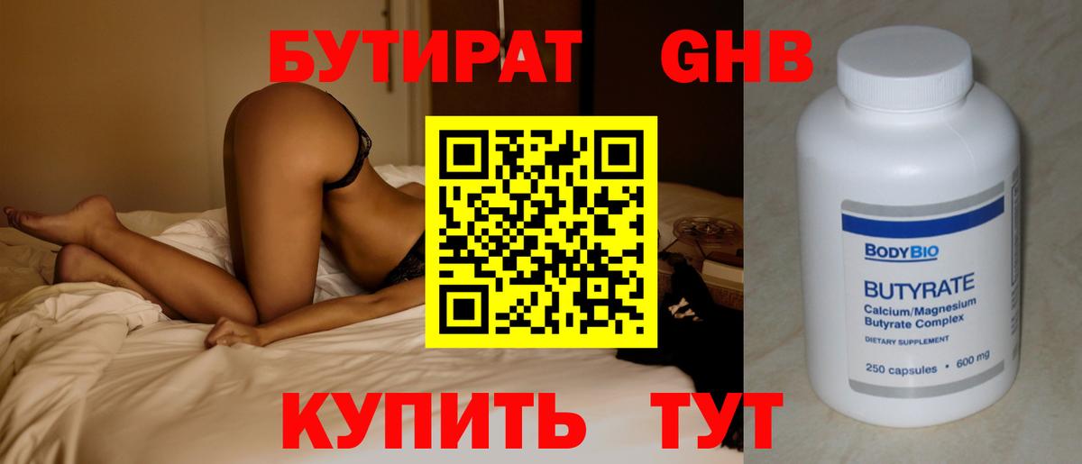 Бутират жидкий экстази  Вход с VPN  Северобайкальск 