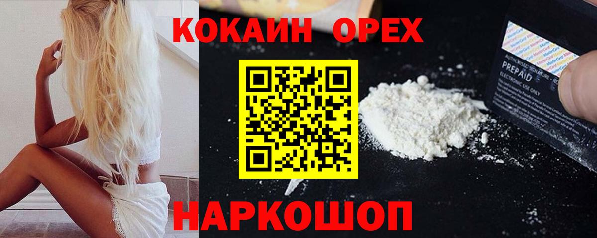 COCAIN VHQ Северобайкальск