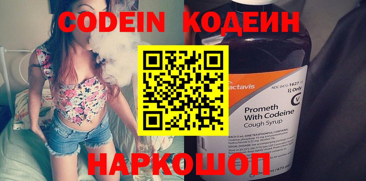 Кодеиновый сироп Lean Purple Drank  Вход с VPN  Северобайкальск 