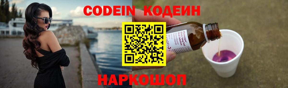 Кодеиновый сироп Lean напиток Lean (лин) Северобайкальск