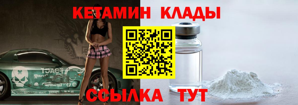 Северобайкальск  Кетамин VHQ  Вход с VPN 