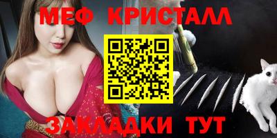 мяу мяу кристалл Волгодонск