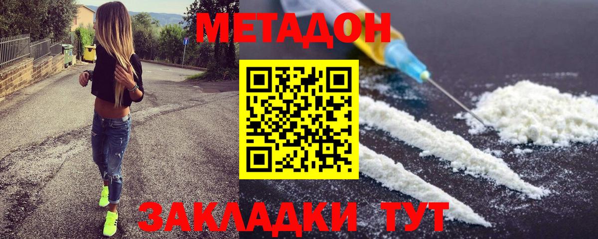 Метадон мёд  МЕТАДОН VHQ  Северобайкальск  Вход с VPN 